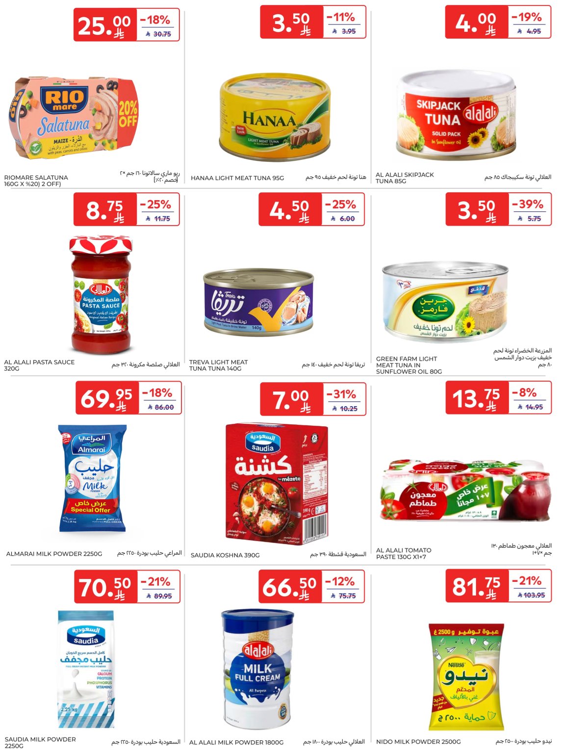 carrefour-saudi offers from 12nov to 1nov 2025 عروض كارفور السعودية من 12 نوفمبر حتى 1 نوفمبر 2025 صفحة رقم 27